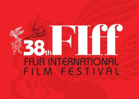 312 فیلم ایرانی متقاضی حضور در سی‌وهشتمین جشنواره جهانی فجر