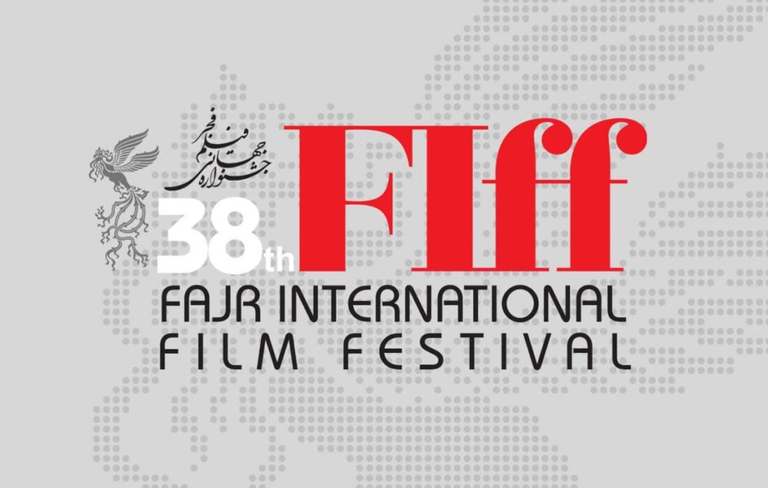 سی‌و‌هشتمین جشنواره جهانی فیلم فجر فراخوان داد/ آغاز ثبت نام از ۲۷ بهمن ۱۳۹۹