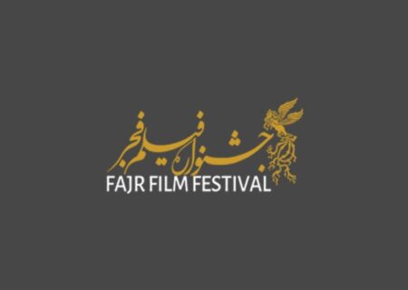 آخرین مهلت ثبت‌نام در بخش مسابقه سینمای مستند چهلمین جشنواره فیلم فجر