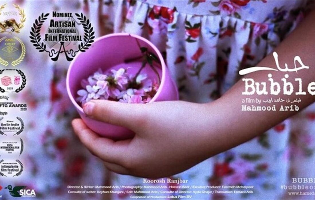 نامزدی فیلم کوتاه «حباب» ساخته هنرمندی گیلانی در 8 بخش
