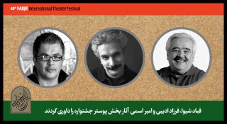 گفت‌وگو با داوران مسابقه پوستر جشنواره تئاتر فجر