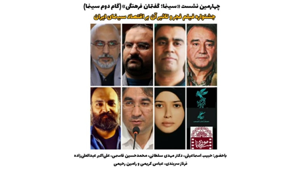 بررسی تاثیرات جشنواره فیلم فجر بر اقتصاد سینمای ایران