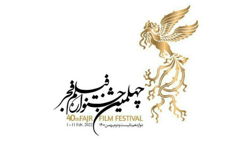 جداول نمایشی سینماهای مردمی چهلمین جشنواره فیلم فجر منتشر شد