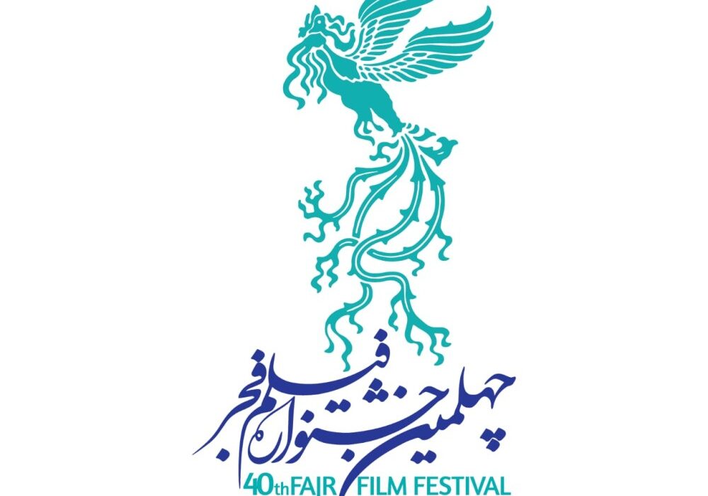 اکران همزمان فیلم های چهلمین جشنواره فیلم فجر در رشت