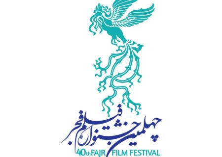 اکران همزمان فیلم های چهلمین جشنواره فیلم فجر در رشت