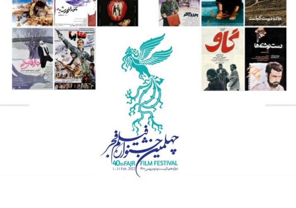 نمایش 10 فیلم مرمت شده از گنجینه سینمای ایران
