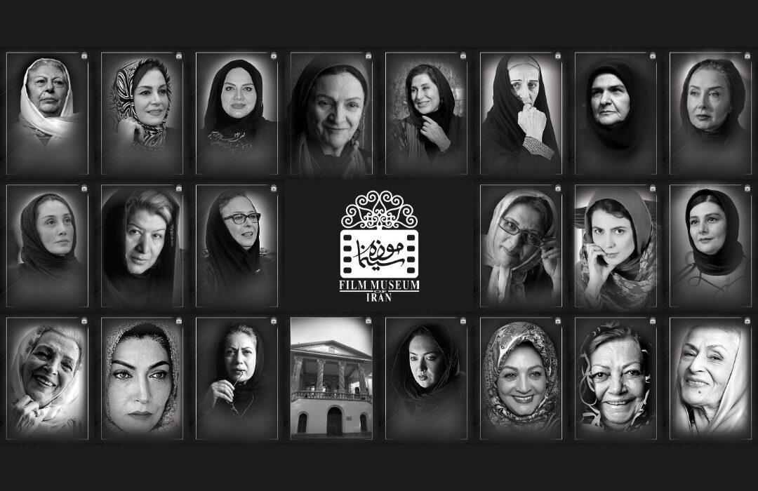نمایشگاه عکس پرتره زنان سینماگر در موزه سینمای ایران