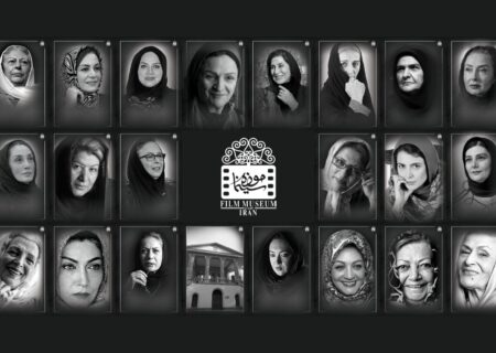 نمایشگاه عکس پرتره زنان سینماگر در موزه سینمای ایران
