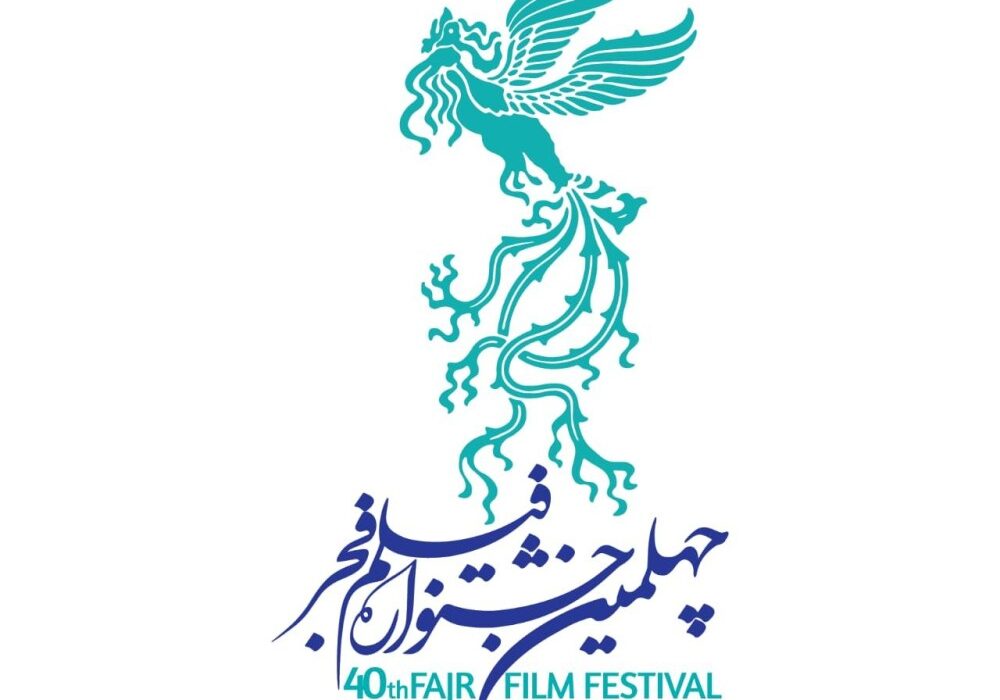 هیات داوران نقطه طلایی جشنواره فیلم فجر