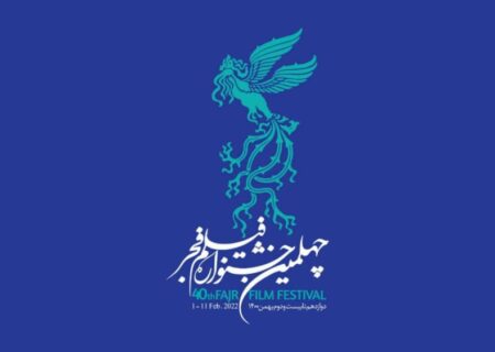 بخش «تجلی اراده ملی» در چهلمین جشنواره فیلم فجر برگزار می‌شود