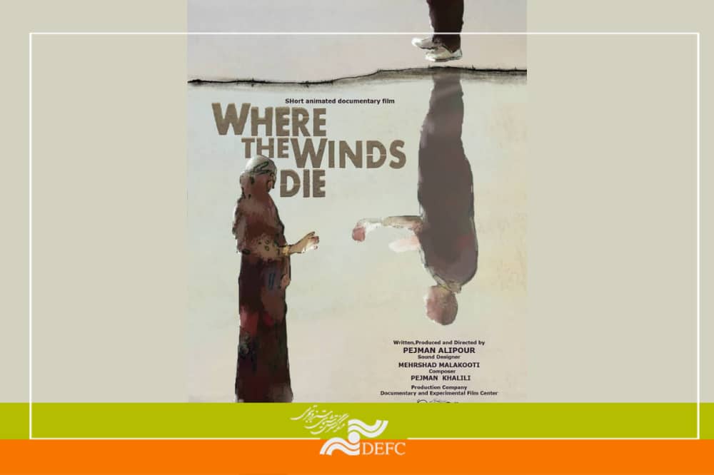 جایزه‌ای بین‌المللی برای «بادها کجا می‌میرند»