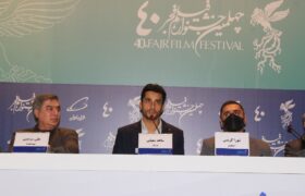 گزارش تصویری/ نشست خبری فیلم “شهرک” در چهلمین جشنواره فیلم فجر برج میلاد