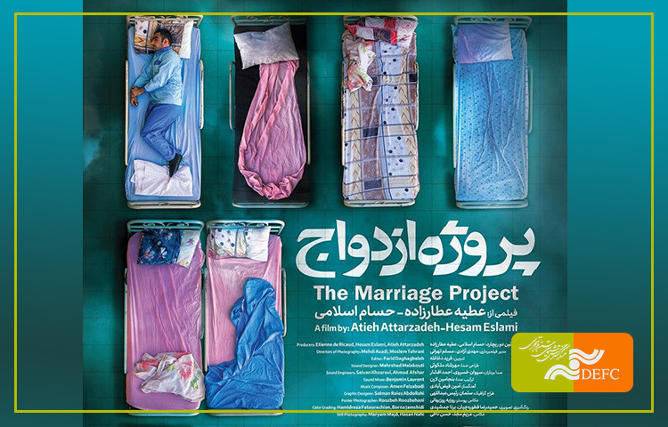 «پروژه ازدواج» را در «اکران حقیقت» ببینید