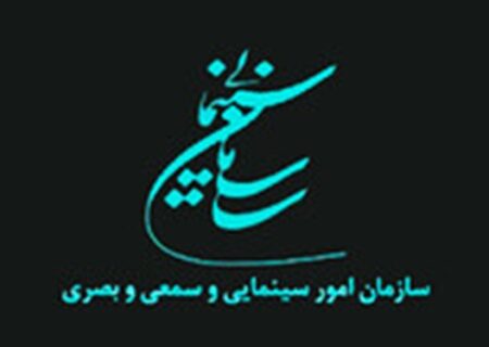 نگاهی به عملکرد یک ساله سازمان سینمایی/ تحولی آشکار