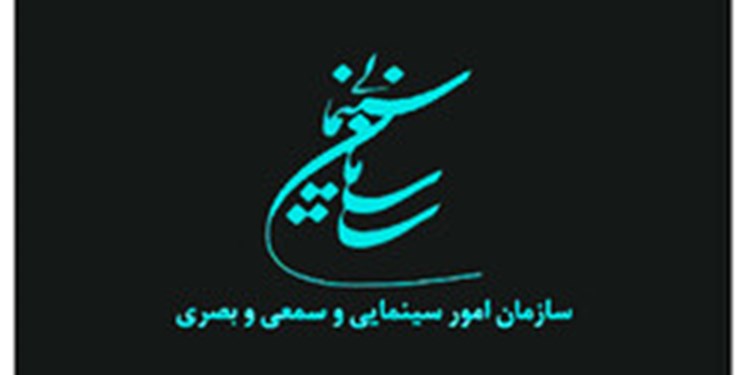 نگاهی به عملکرد یک ساله سازمان سینمایی/ تحولی آشکار