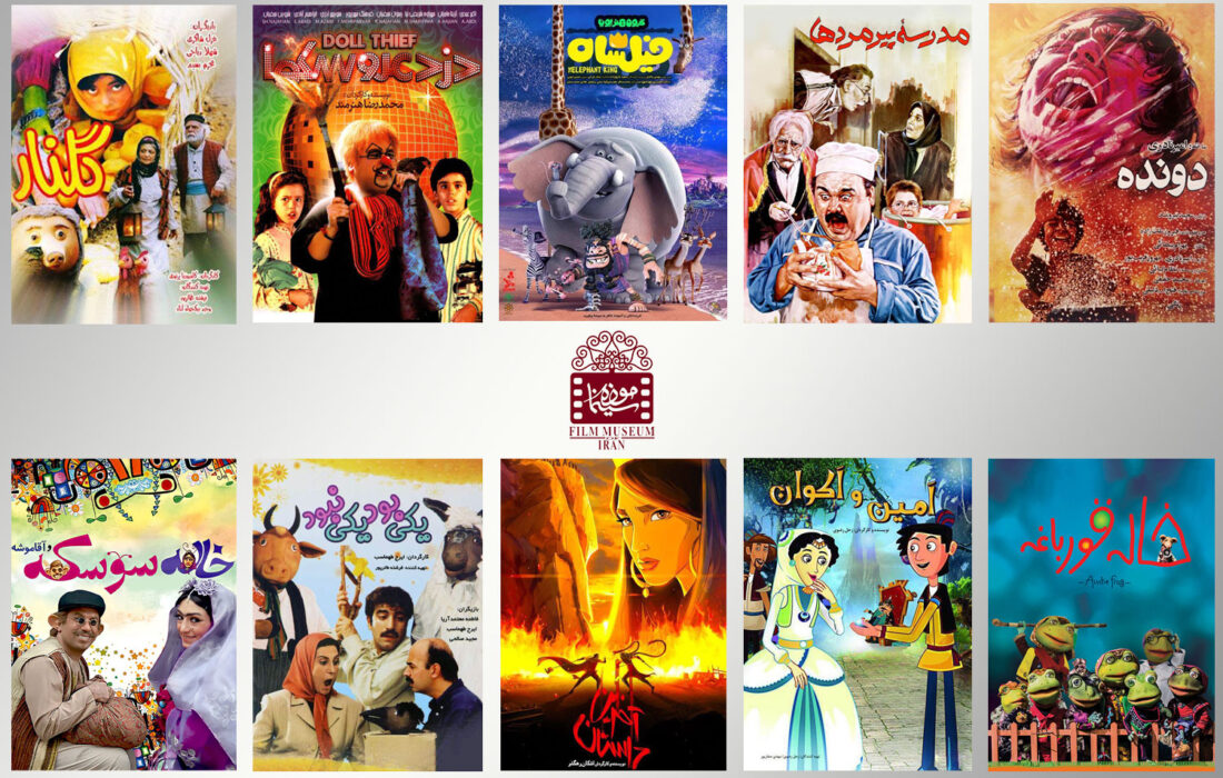 نمایش 10 فیلم خاطره انگیز سینمای کودک و نوجوان در موزه سینما