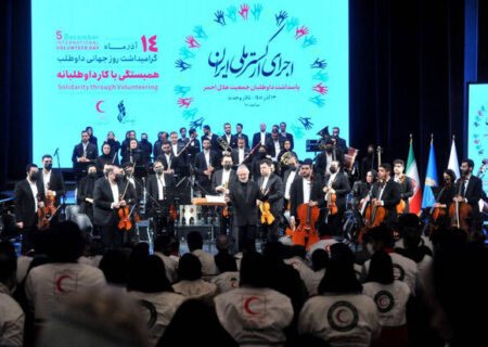 اجرای کنسرت ارکستر ملی ایران برای معلولان