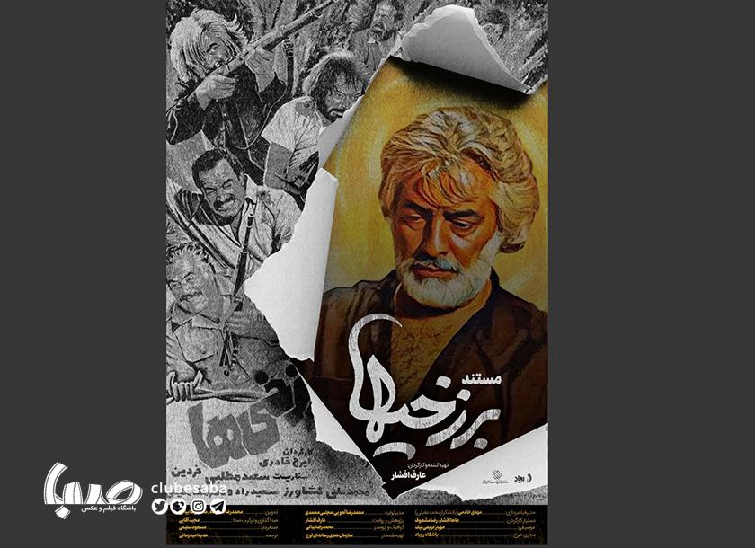 مستندی درباره اولین فیلم توقیفی سینمای ایران