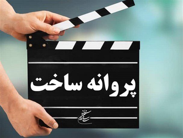 دو انیمیشن سینمایی پروانه ساخت گرفتند