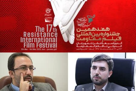 انتصابات جدید در هفدهمین جشنواره بین المللی فیلم مقاومت