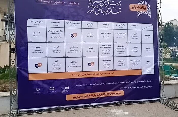 افتتاح جشنواره تئاتر فجر منطقه ۲ کشور در بوشهر