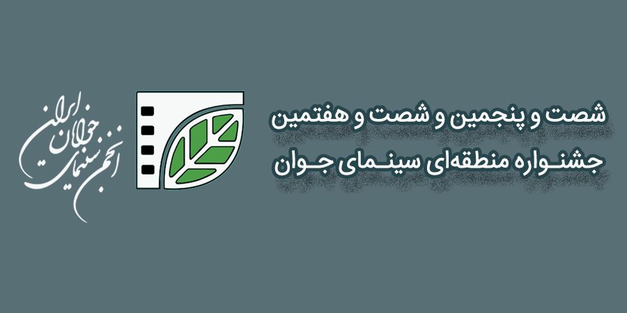 ایساتیس در هفته اول بهمن برگزار می‌شود