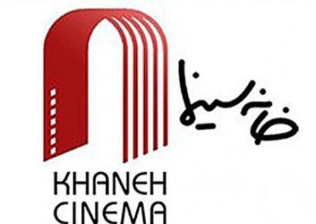 توضیح کمیته حقوقی و قضایی خانه سینما درباره دادگاه کتایون ریاحی