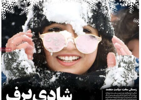 پیشخوان مطبوعات/ صفحه نخست روزنامه های 5 شنبه 22 دی 1401