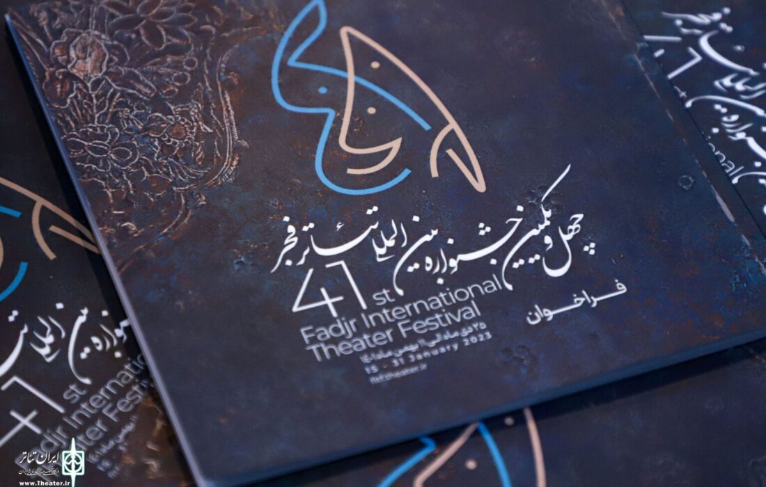مراسم رونمایی از پوستر  و نشست خبری چهل‌ویکمین جشنواره بین‌المللی تئاتر فجر برگزار می‌شود