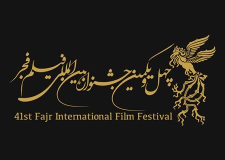 پیش فروش بلیت‌های جشنواره فیلم فجر از هشتم بهمن