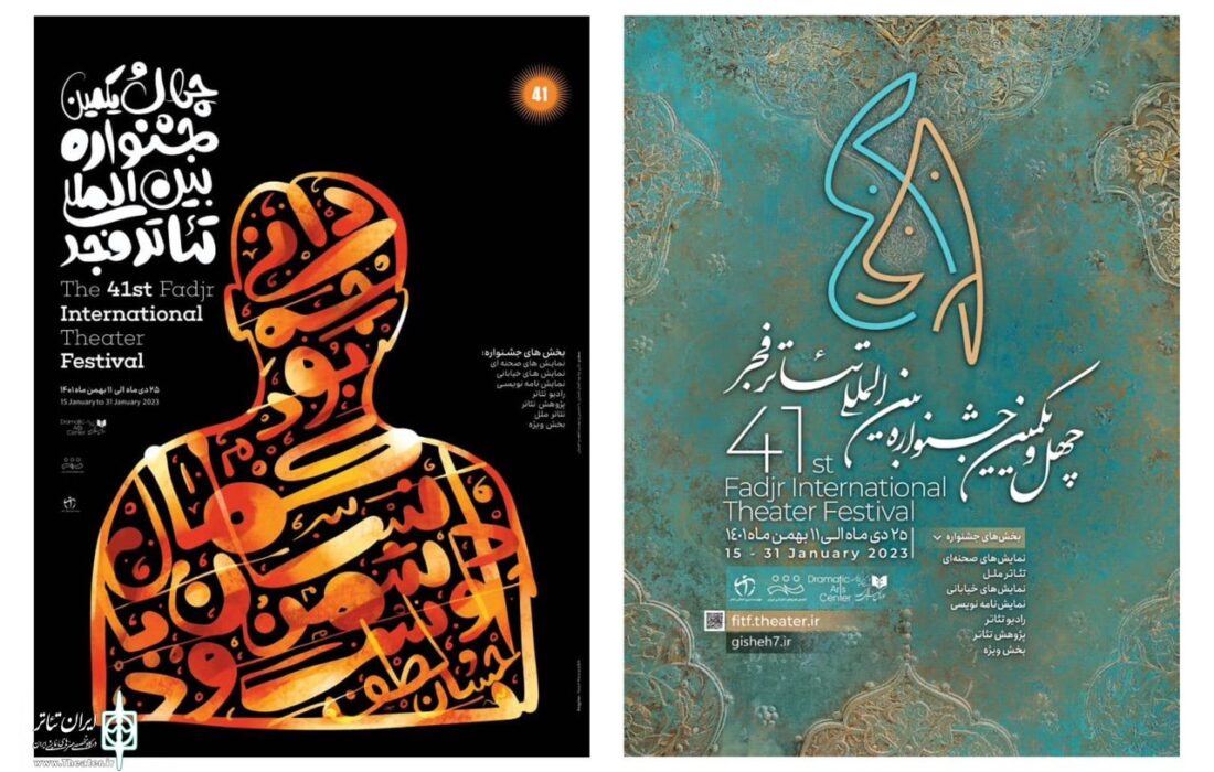 ۸ اثر از تهران و ۳۹ اثر از شهرهای دیگر در بخش صحنه‌ای «تئاتر فجر ۴۱»