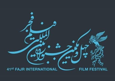 پخش زنده اعلام اسامی فیلم های بخش سودای سیمرغ/ رونمایی از پوستر جشنواره