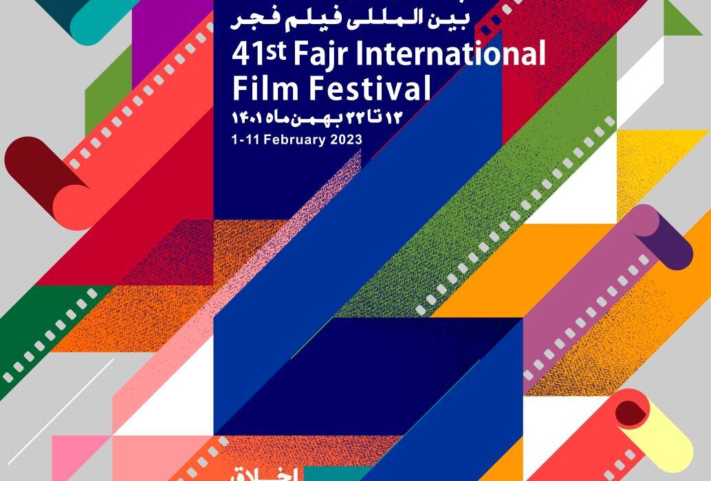 پوستر چهل و یکمین جشنواره بین المللی فیلم فجر رونمایی شد