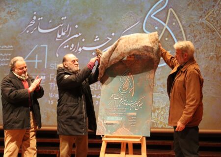 گزارش تصویری/ آیین رونمایی از پوستر چهل و یکمین جشنواره بین‌المللی تئاتر فجر، تالار رودکی