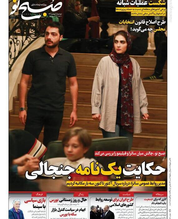 پیشخوان/ صفحه نخست روزنامه‌های دوشنبه ۱۰ بهمن ماه 1401