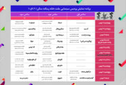 جدول نمایش سینمای رسانه فجر ۴۱