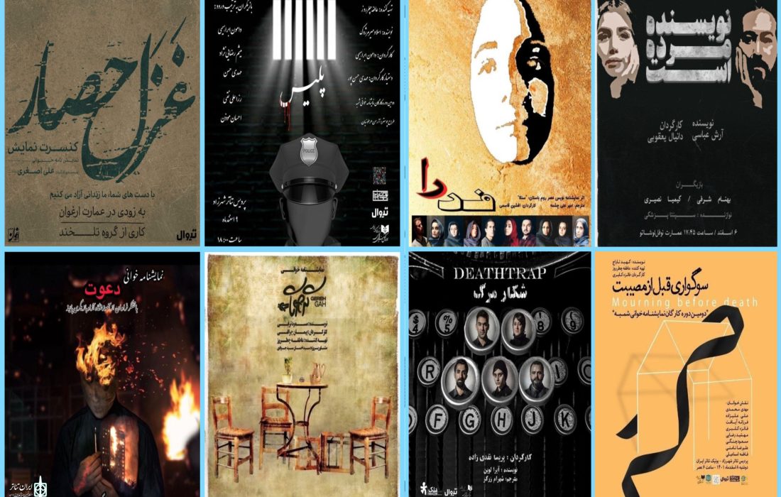 ضیافت نمایشنامه‌خوانی در تهران با ۱۱ اجرا