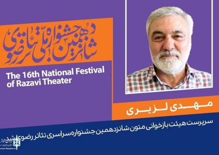 سرپرست هیئت بازخوانی متون جشنواره رضوی معرفی شد