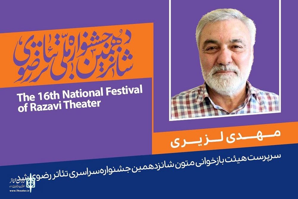 سرپرست هیئت بازخوانی متون جشنواره رضوی معرفی شد