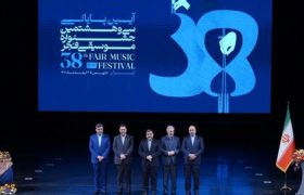 سی و هشتمین جشنواره موسیقی فجر در ایستگاه پایانی