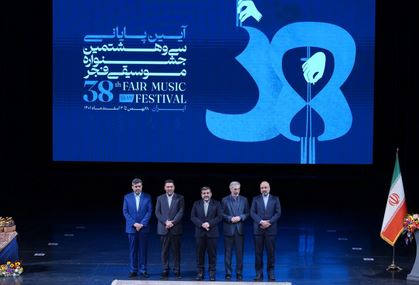 سی و هشتمین جشنواره موسیقی فجر در ایستگاه پایانی