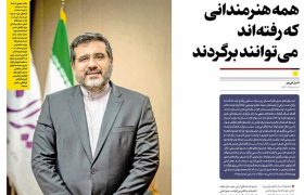 گفتگوی نوروزی وزیر فرهنگ با روزنامه ایران