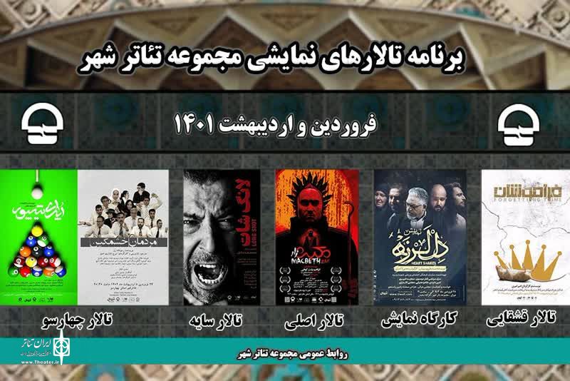 طهمورث در ایرانشهر معرکه گرفت و پشت‌کوهی، سکوت تئاتر شهر را شکست