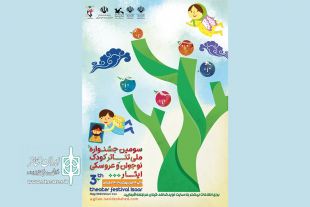 استان گیلان می‌تواند به پایگاه جشنواره تئاتر کودک ایثار تبدیل شود
