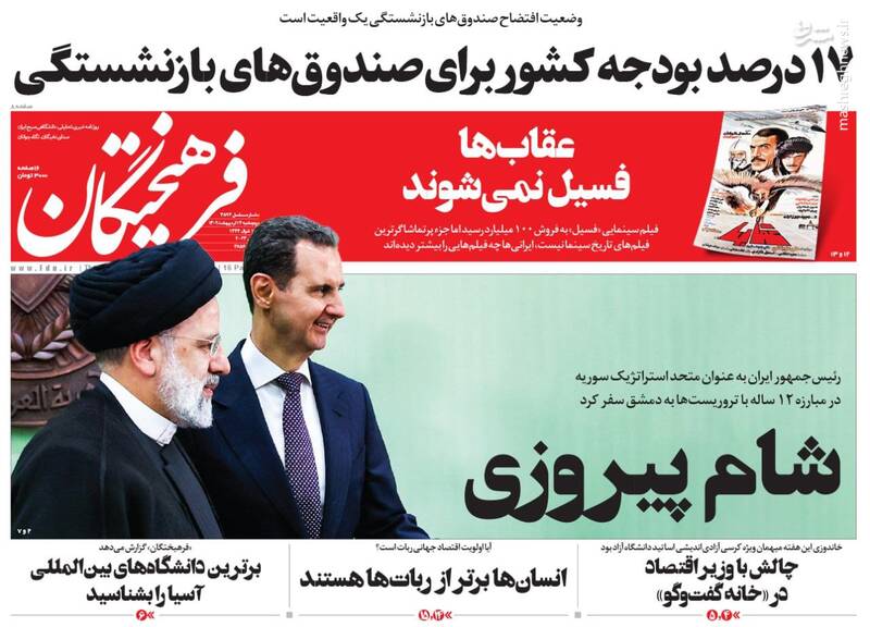 پیشخوان مطبوعات/ عکس/ صفحه نخست روزنامه‌های پنجشنبه ۱۴ اردیبهشت