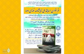 فراخوان مسابقه ملی نمایشنامه‌نویسی «دوما» منتشر شد