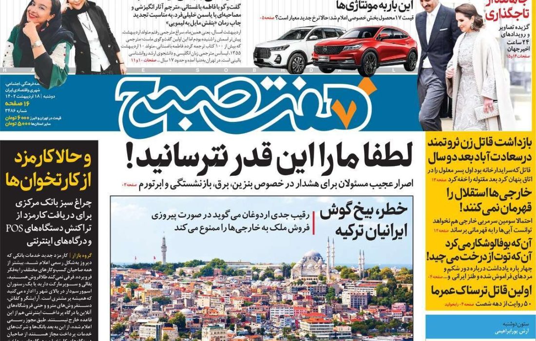 پیشخوان مطبوعات/ روزنامه‌های دوشنبه ۱۸ اردیبهشت ۱۴۰۲