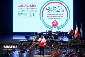 کوک شدن ساز‌های ارکستر ملی ایران برای گرامیداشت هلال احمر