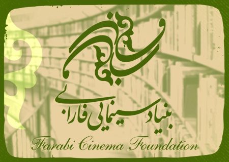 حضور انتشارات بنیاد سینمایی فارابی در نمایشگاه کتاب تهران