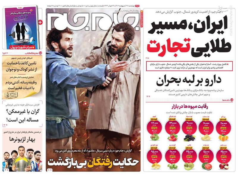 پیشخوان مطبوعات/ عکس/ صفحه نخست روزنامه‌های چهارشنبه ۲۷ اردیبهشت 1402